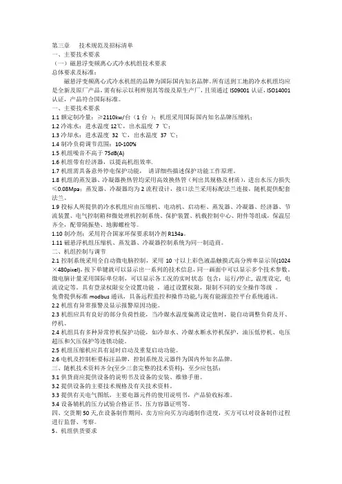 磁悬技术要求