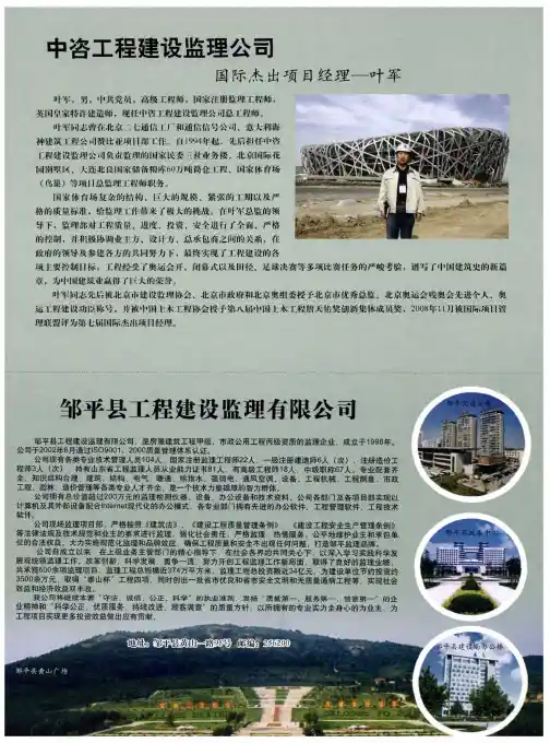 中咨工程建设监理公司 国际杰出项目经理——叶军