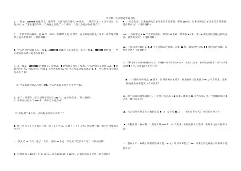 毕业班复习应用题专题训练