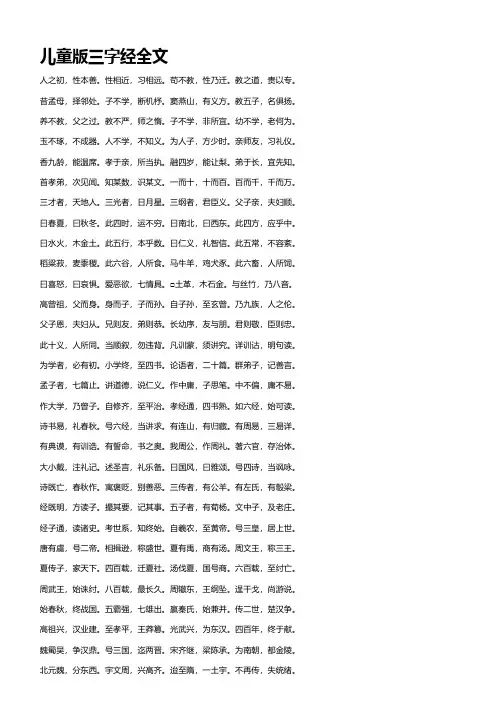 儿童版三字经全文
