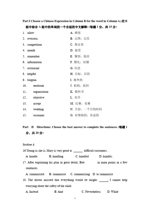 电气工程及其自动化期末考试资料(专升本)2020学年专升本大学英语III复习资料