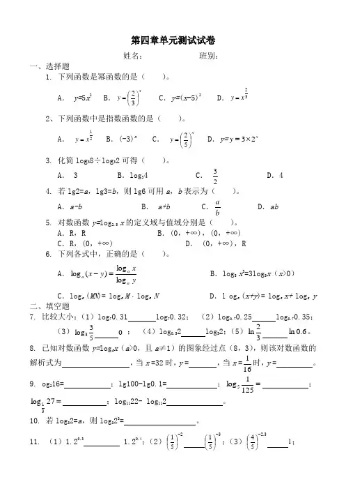 中职数学指数函数与对数函数测试题