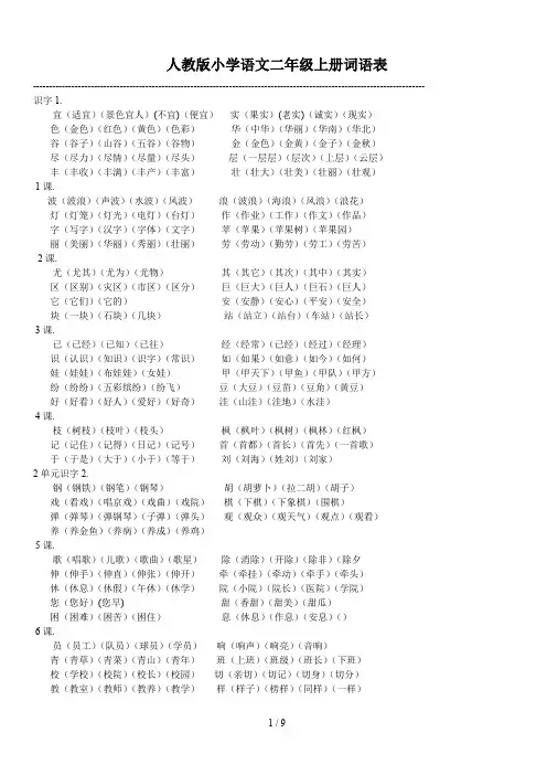 人教版小学语文二年级上册词语表