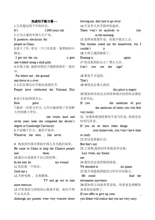 外研社九年级完成句子专项训练100题