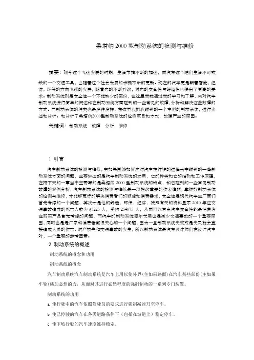 汽车制动系统的检测与维修毕业设计