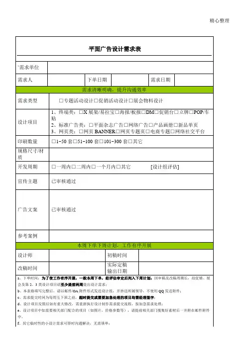 平面广告设计需求表格模板