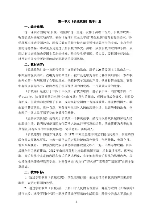 六年级花城版下册音乐doc
