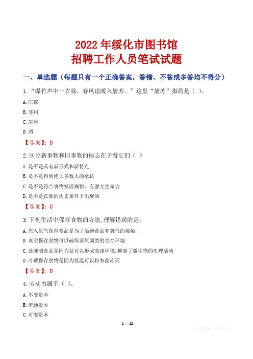 绥化市图书馆招聘考试真题