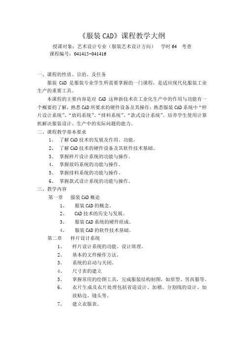 服装CAD大纲