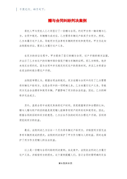 赠与合同纠纷判决案例