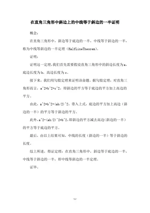 在直角三角形中斜边上的中线等于斜边的一半证明