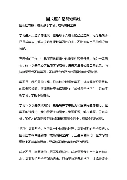 园长座右铭简短精练