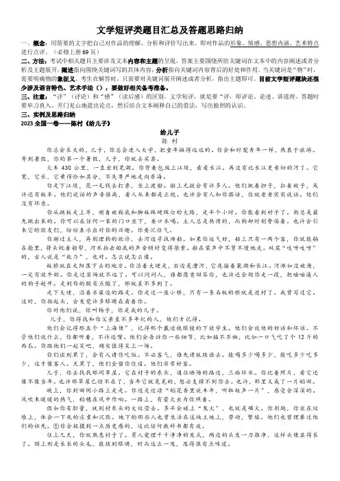 文学短评类题目汇总及答题思路高中语文选择性必修中册