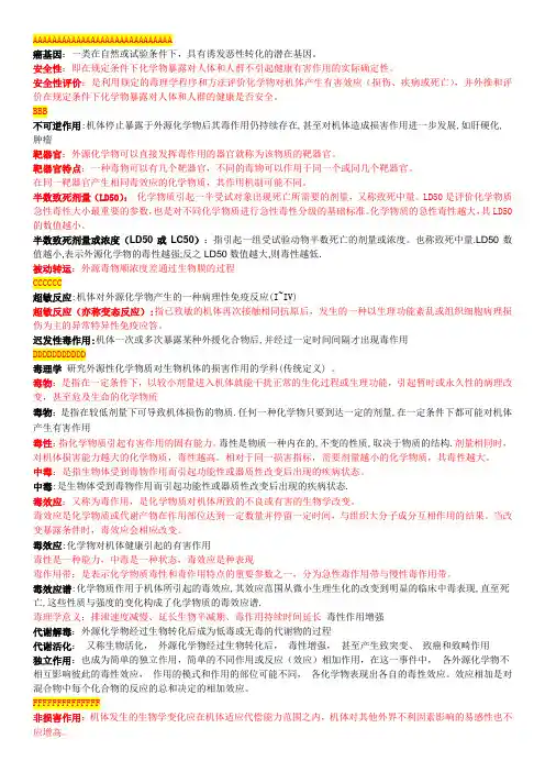 毒理学名词资料讲解