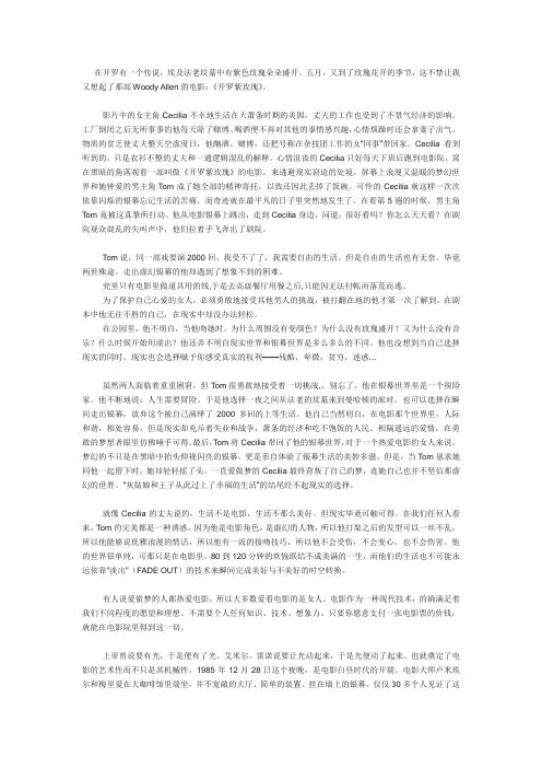 开罗紫玫瑰 资料