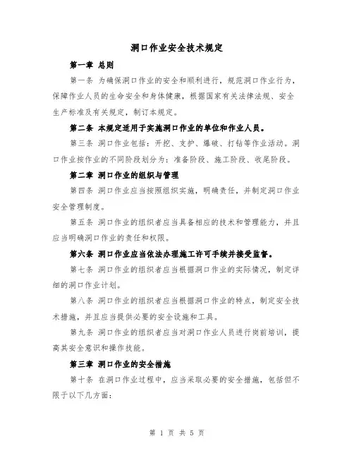 洞口作业安全技术规定(3篇)