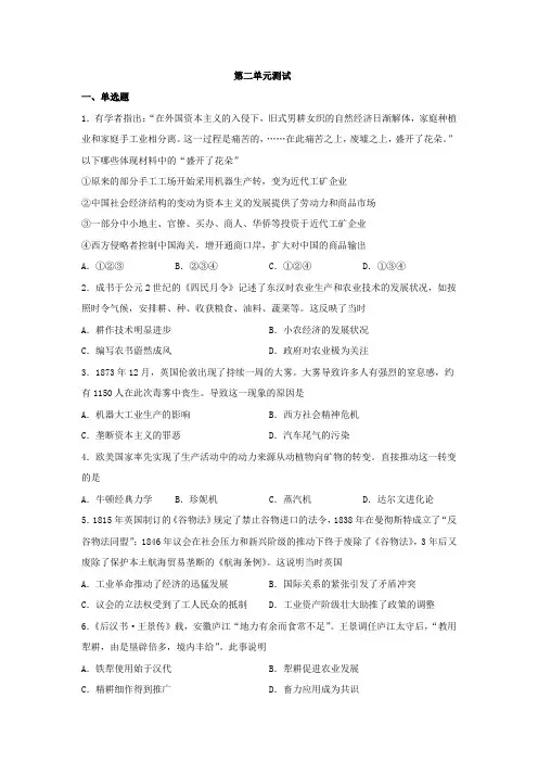 第二单元 生产工具与劳作方式单元测试--2020-2021高中历史选择性必修二经济与社会生活
