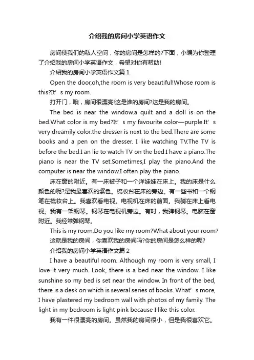 介绍我的房间小学英语作文