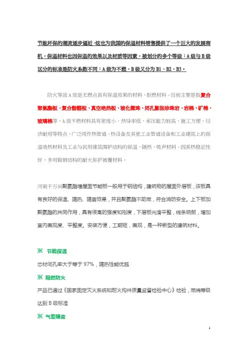 外墙保温材料的防火等级分类