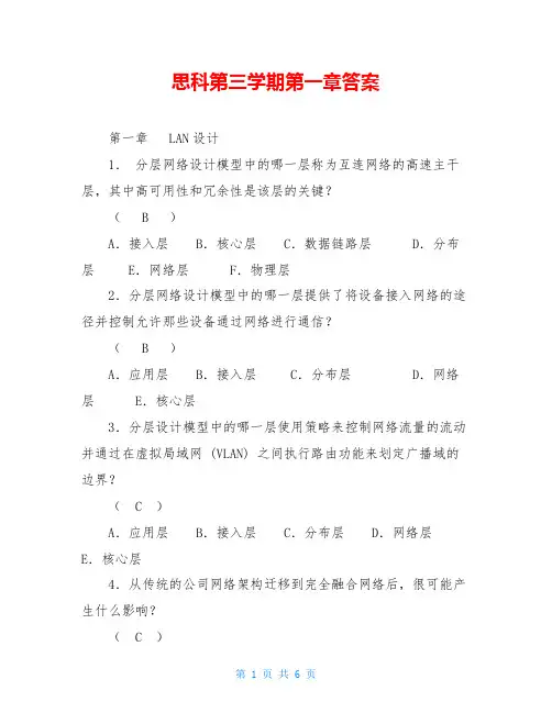 思科第三学期第一章答案