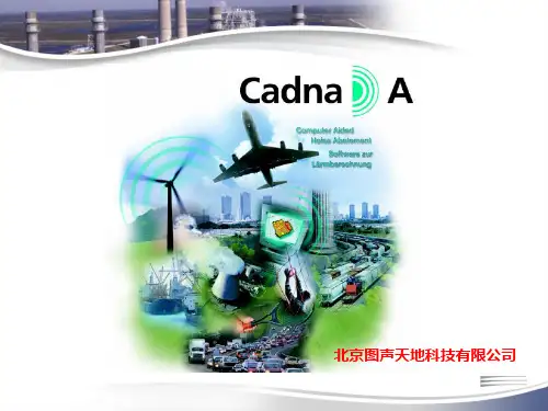 cadna噪声预测软件使用讲解 (1)资料