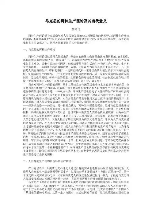 4.马克思的两种生产理论及其当代意义