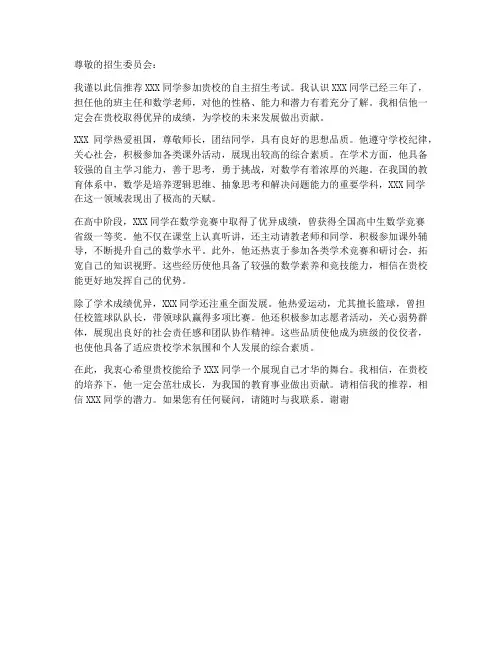 自招专家推荐信模板