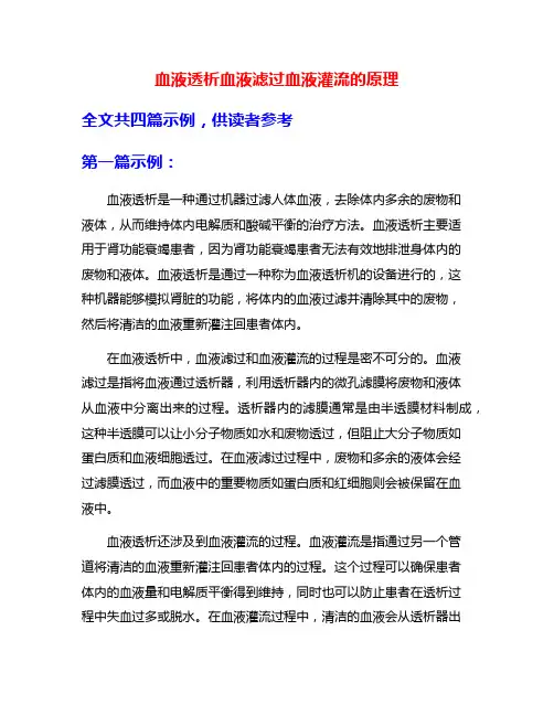血液透析血液滤过血液灌流的原理