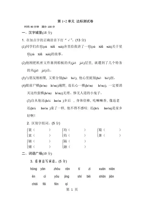 五年级下册语文单元测试-第1~2单元 达标测试卷｜长春版(含答案)