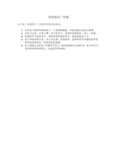 评语造句二年级
