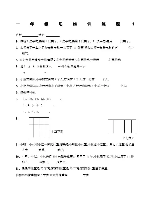 一年级数学逻辑思维训练