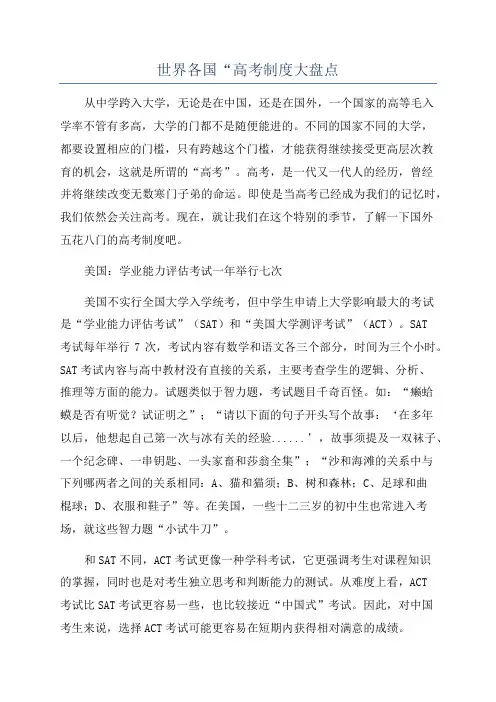 世界各国“高考制度大盘点