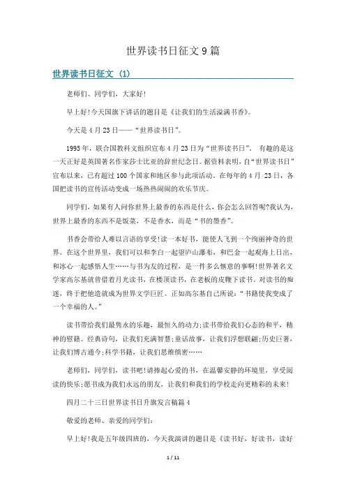 世界读书日征文9篇