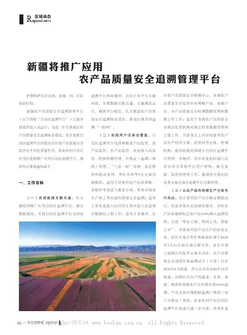 新疆将推广应用农产品质量安全追溯管理平台