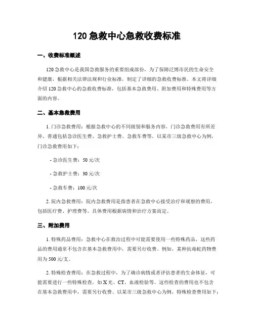 120急救中心急救收费标准