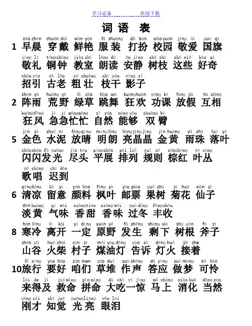 部编版三年级语文上册词语表拼音版