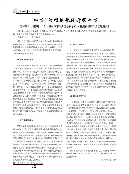 “四力”助推校长提升领导力