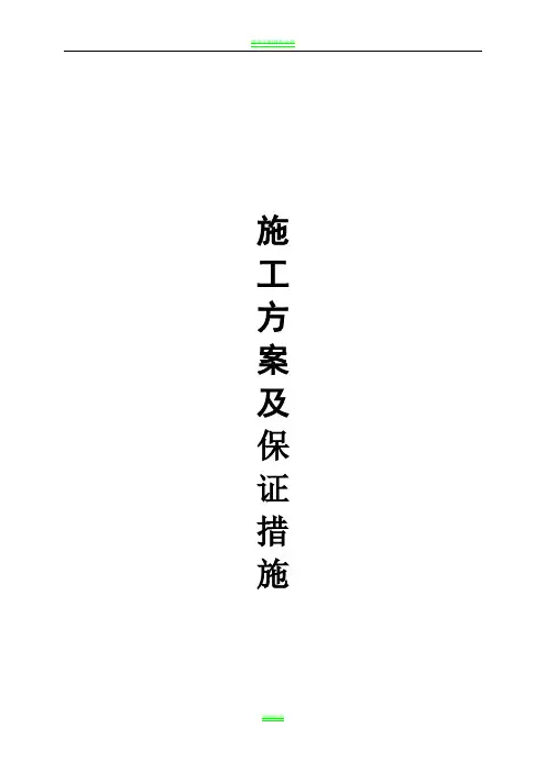 集中供热管网改造工程施工组织设计