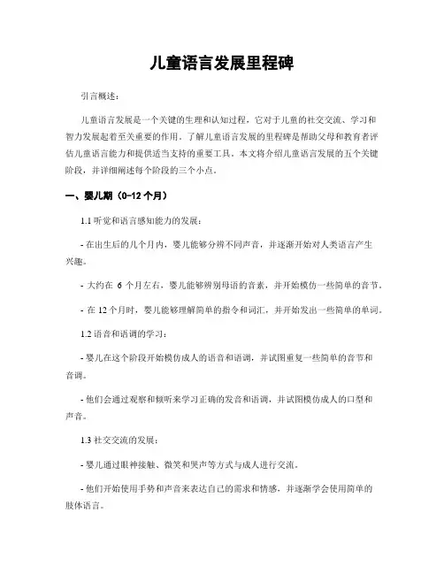 儿童语言发展里程碑
