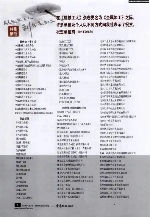 中国机械工业联合会等单位表示祝贺