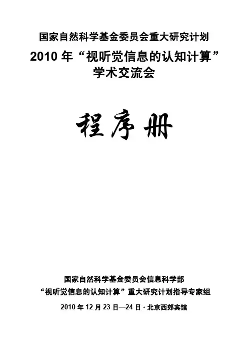 2010视听觉信息的认知计算