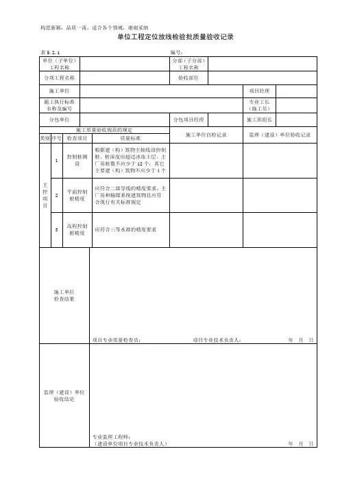 DLT5210.1-2019电力建设施工质量验收及评价规程全套验评表格