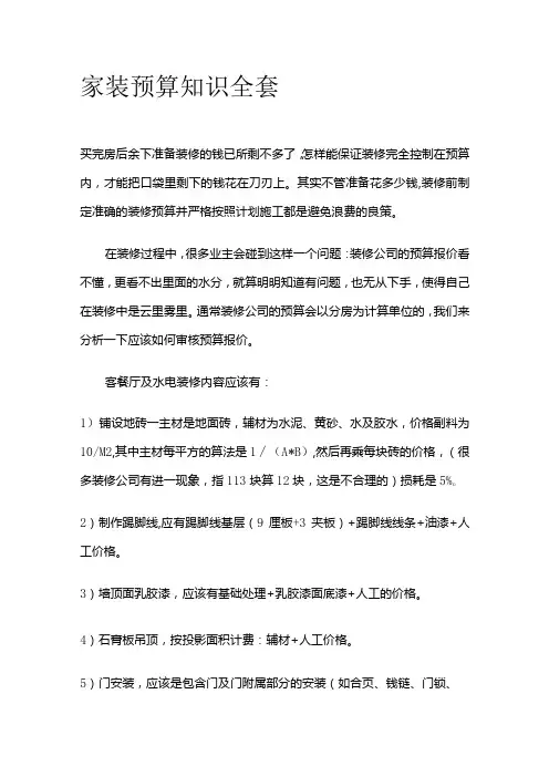 家装预算知识全套