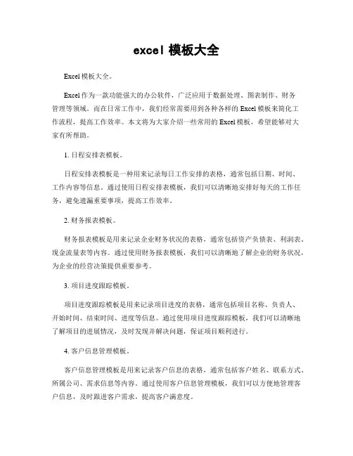 excel模板大全