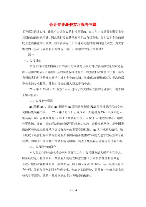 会计专业暑假实习报告三篇