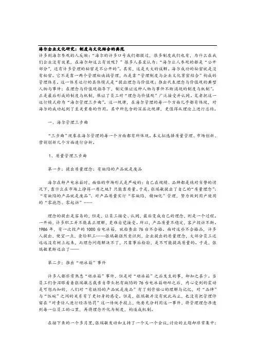 海尔企业文化研究：制度与文化结合的典范