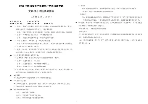 2015年河北中考文综答案