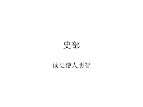 史部