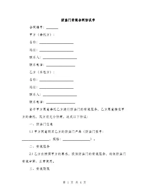 防盗门安装合同协议书