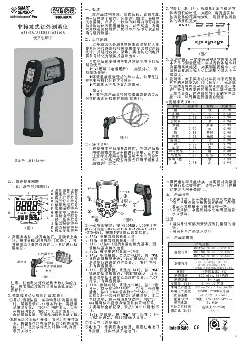红外测温枪说明书 AS852B